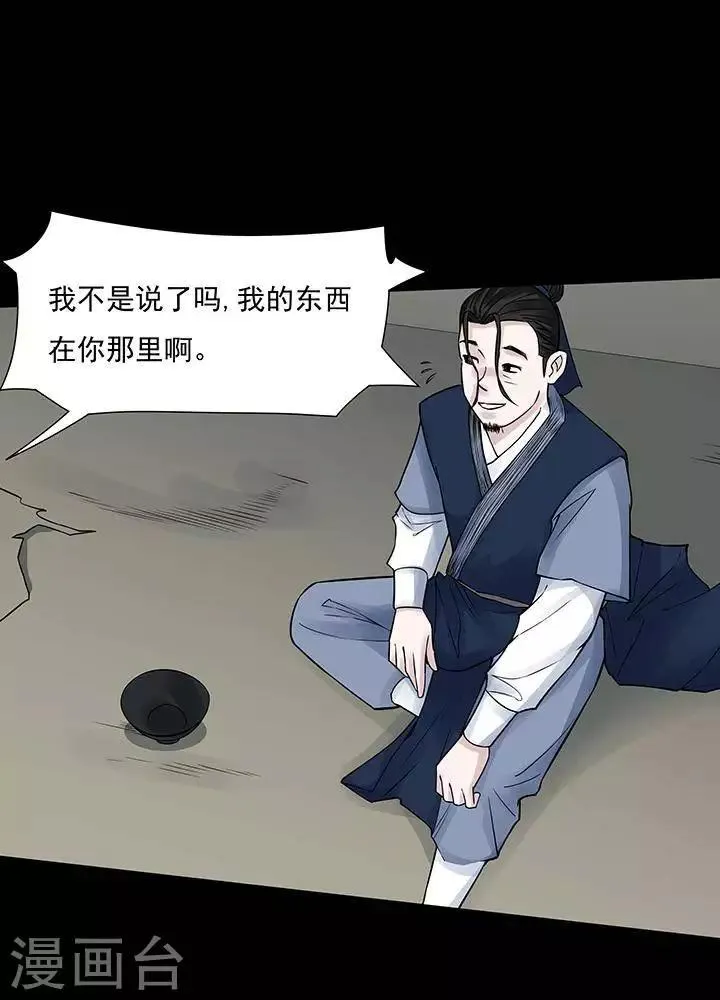 第126话 铁饭碗8 第29页