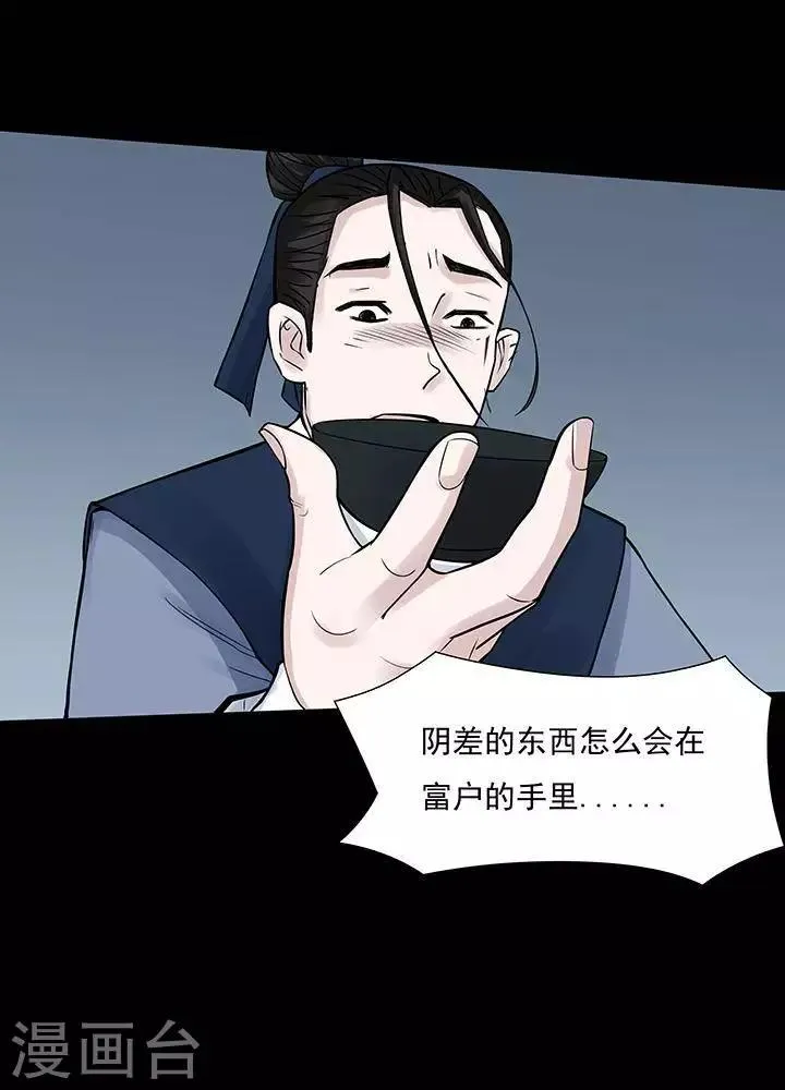 第126话 铁饭碗8 第30页