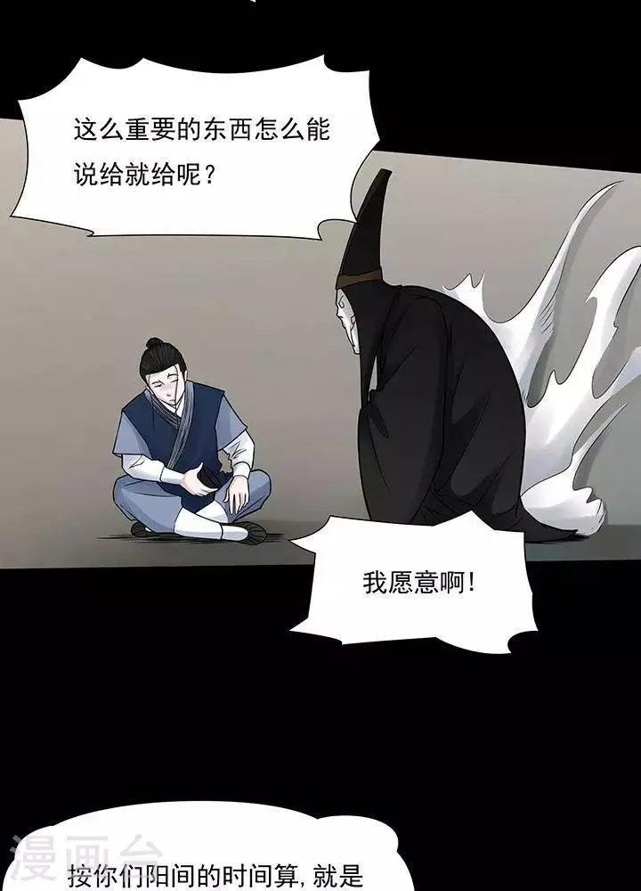 第126话 铁饭碗8 第33页