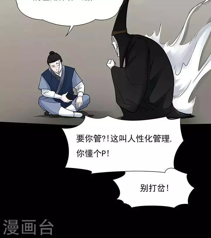 第126话 铁饭碗8 第36页