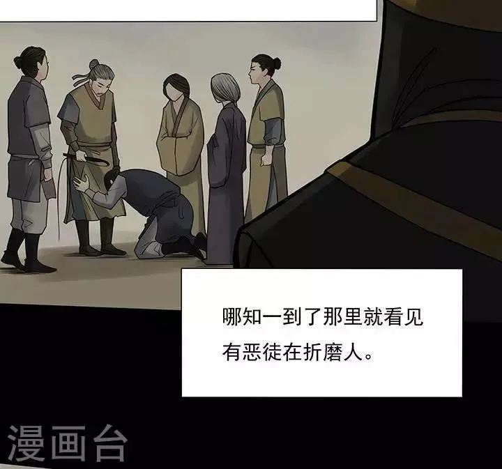 第126话 铁饭碗8 第38页