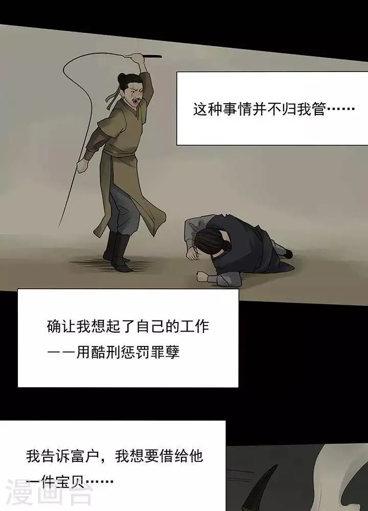 第126话 铁饭碗8 第39页