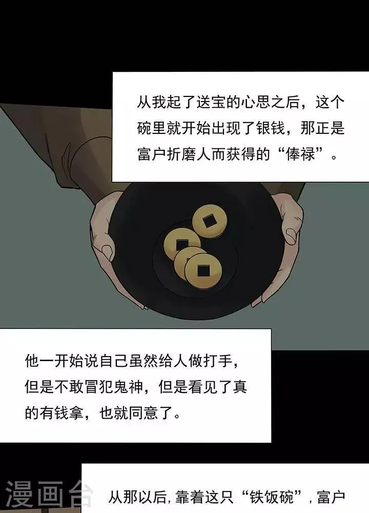 第126话 铁饭碗8 第41页