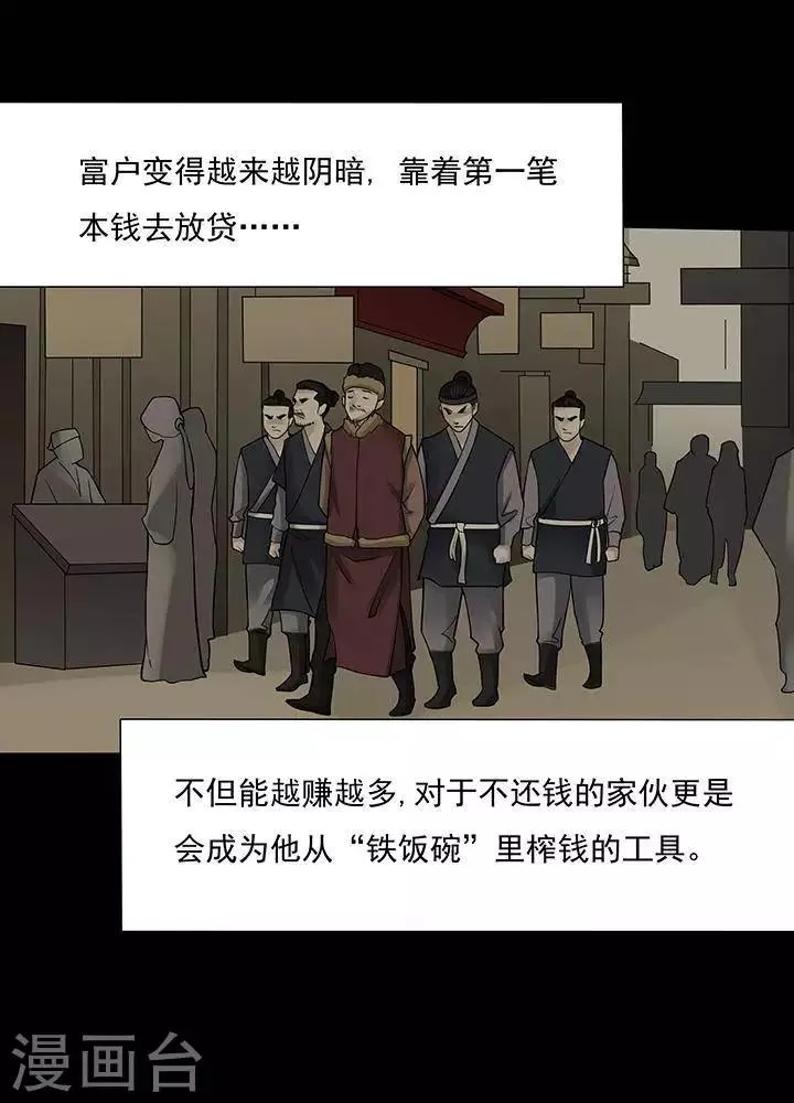 第126话 铁饭碗8 第43页
