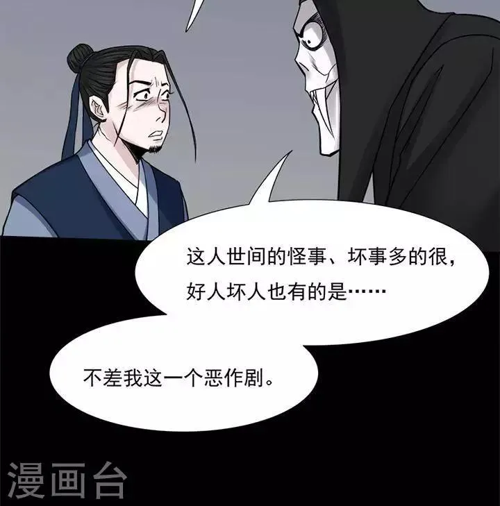 第127话 铁饭碗9 第4页