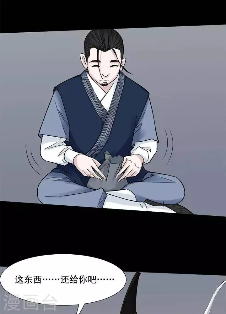 第127话 铁饭碗9 第5页