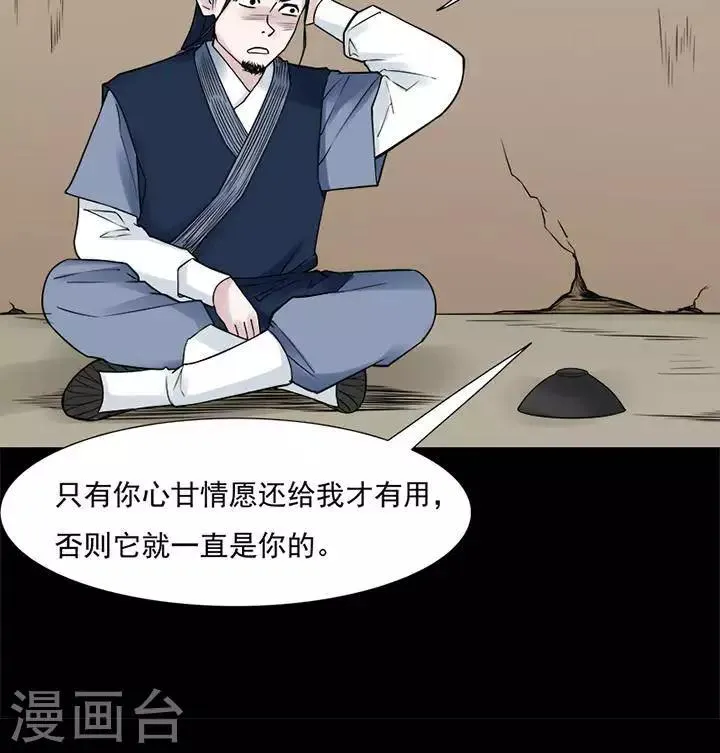 第127话 铁饭碗9 第12页
