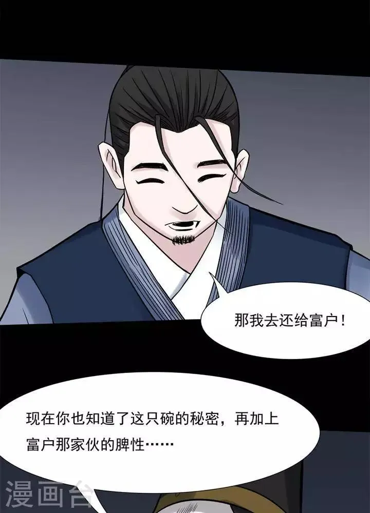 第127话 铁饭碗9 第13页