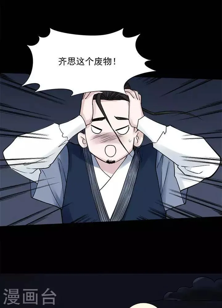 第127话 铁饭碗9 第17页