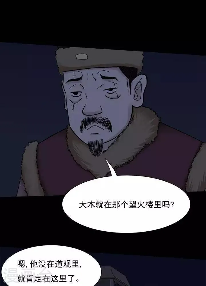 第127话 铁饭碗9 第27页