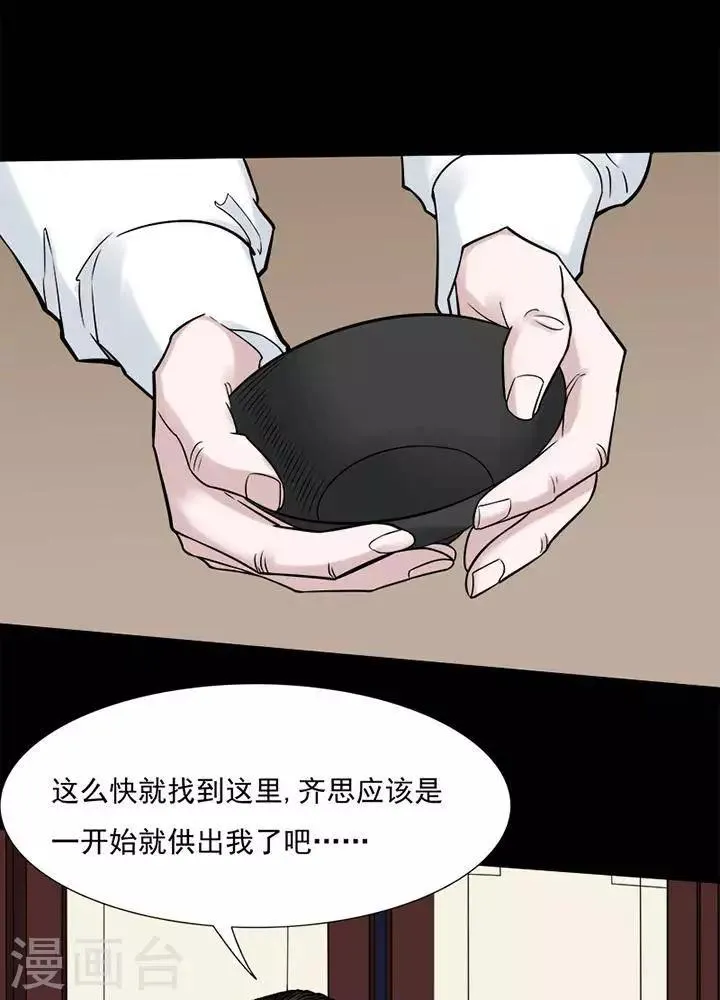 第127话 铁饭碗9 第31页