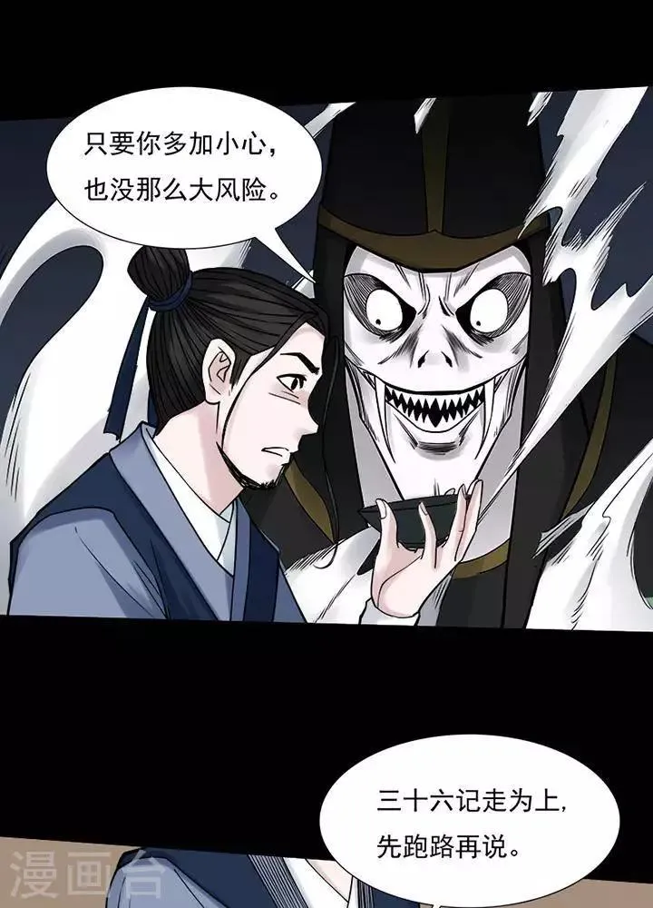 第127话 铁饭碗9 第35页