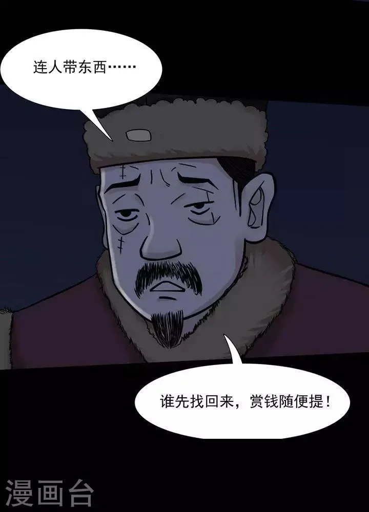 第128话 铁饭碗10 第5页