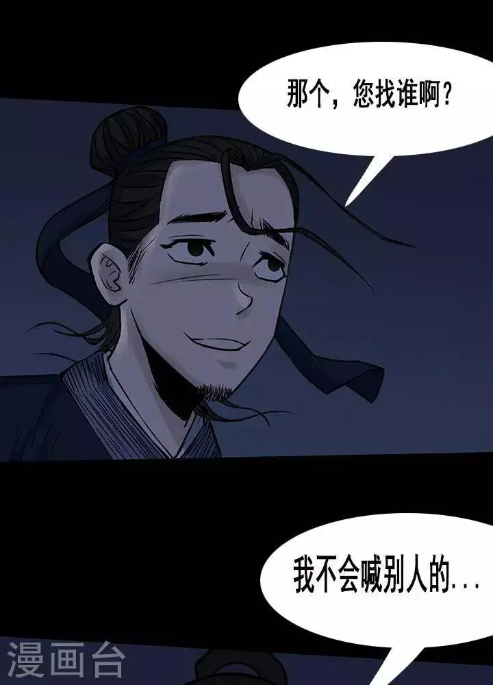 第128话 铁饭碗10 第23页