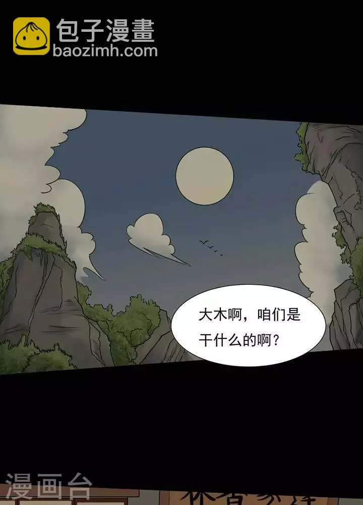 第128话 铁饭碗10 第27页
