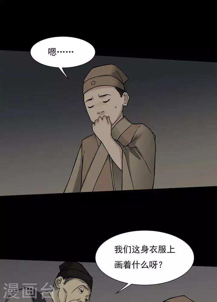第128话 铁饭碗10 第29页