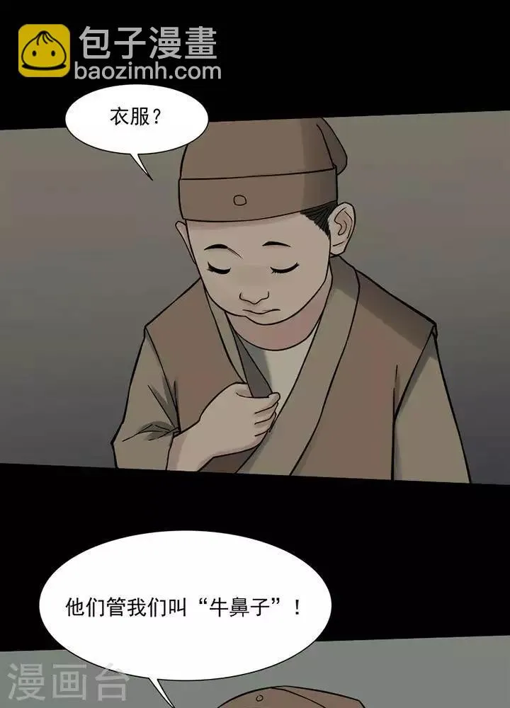 第128话 铁饭碗10 第31页