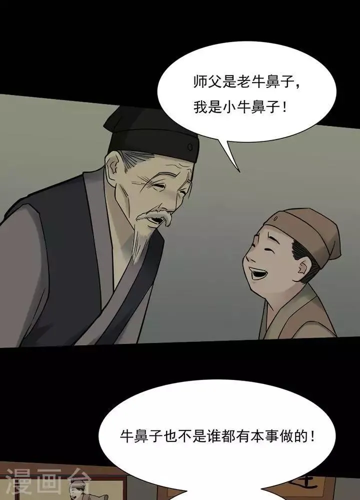 第128话 铁饭碗10 第33页