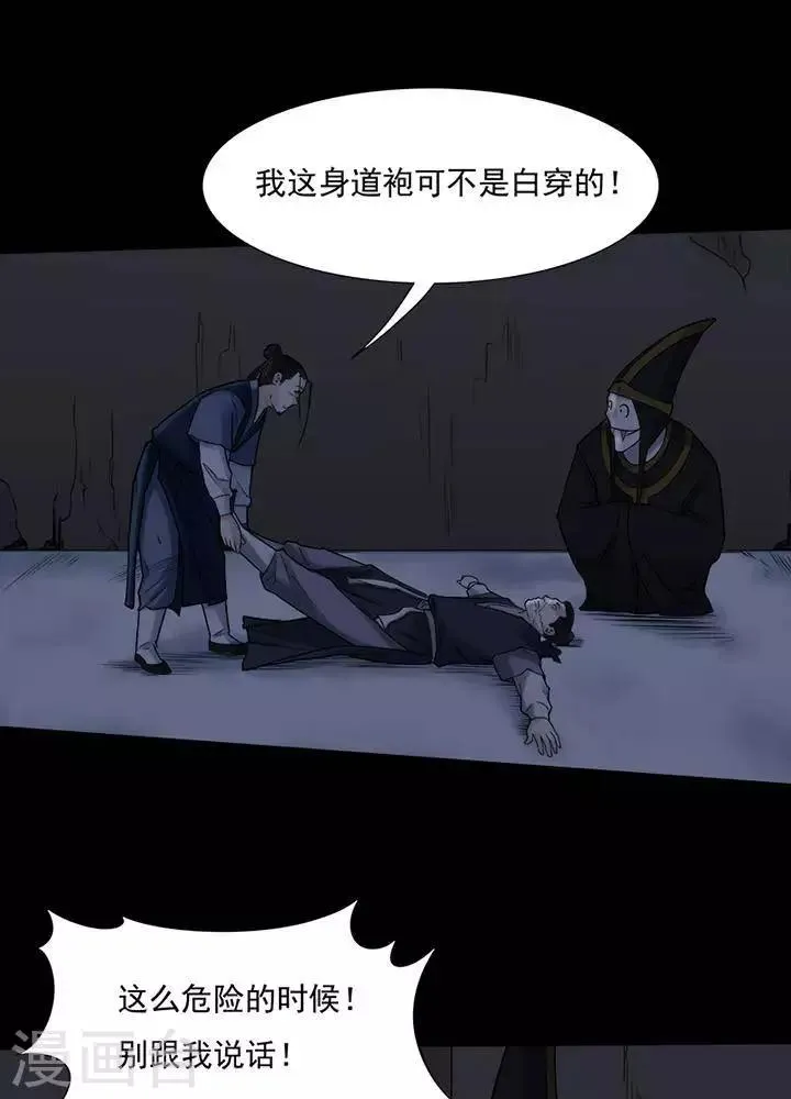 第129话 铁饭碗11 第17页