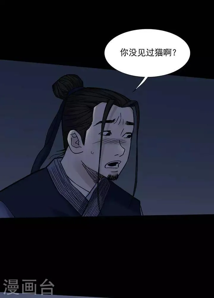 第129话 铁饭碗11 第21页