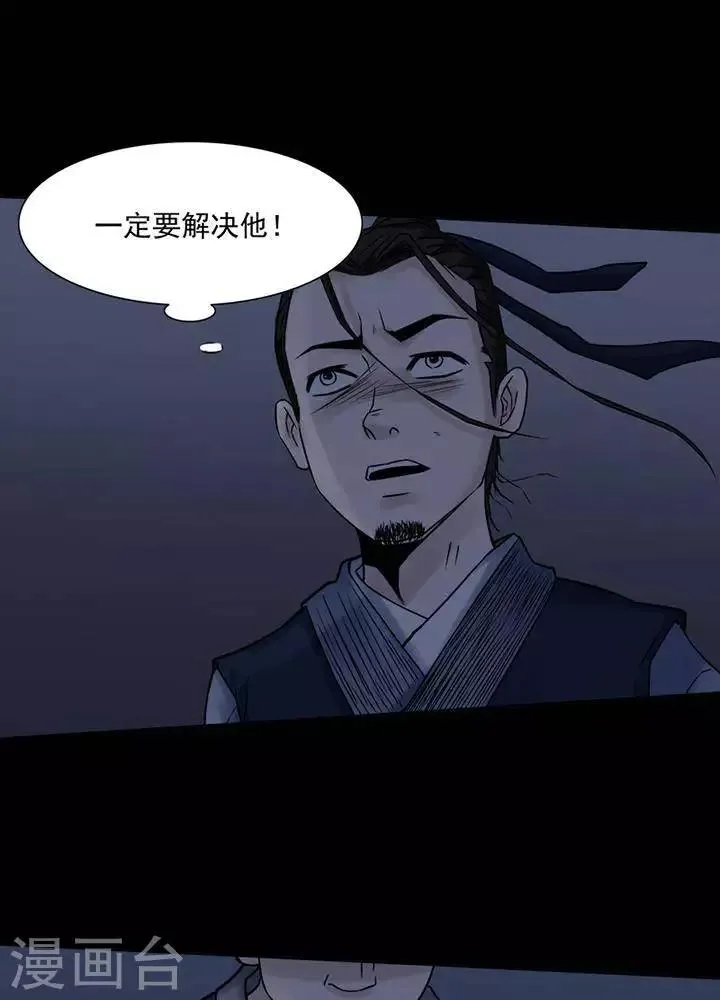 第129话 铁饭碗11 第33页
