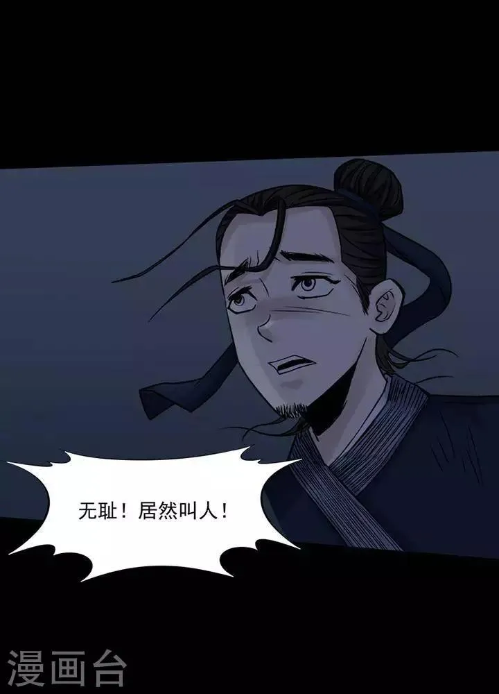 第129话 铁饭碗11 第38页