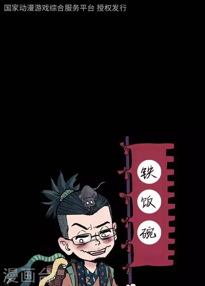 第130话 铁饭碗12 第1页