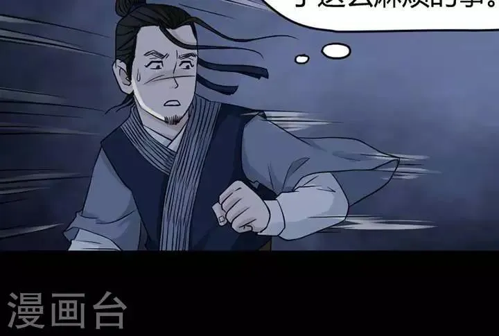 第130话 铁饭碗12 第4页