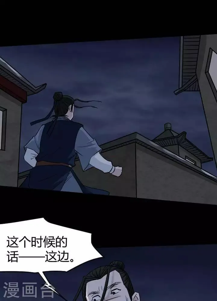 第130话 铁饭碗12 第5页