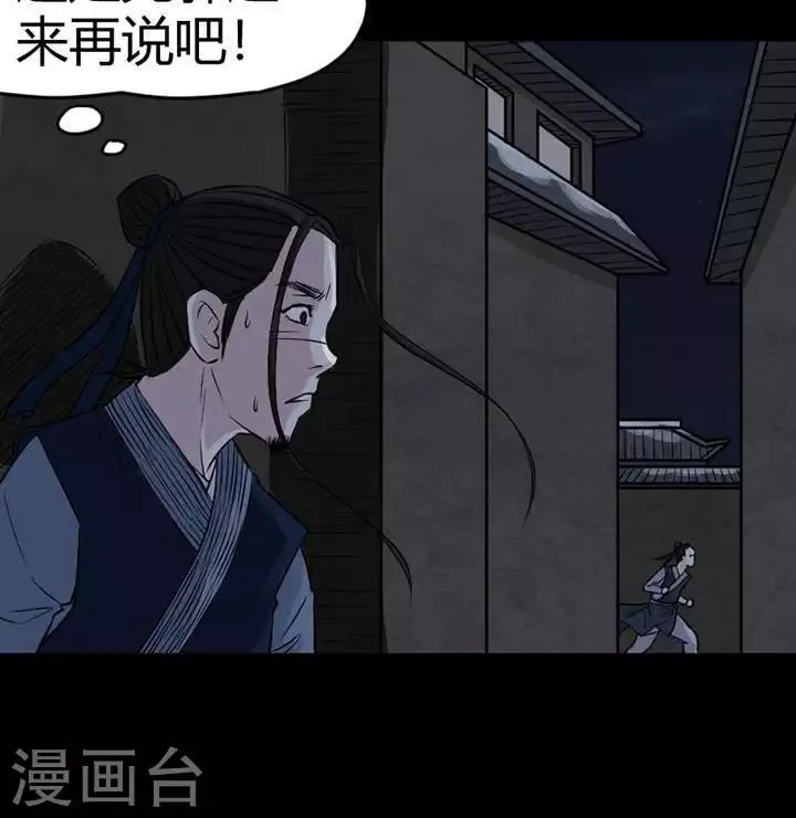 第130话 铁饭碗12 第8页