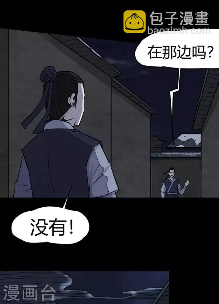 第130话 铁饭碗12 第11页