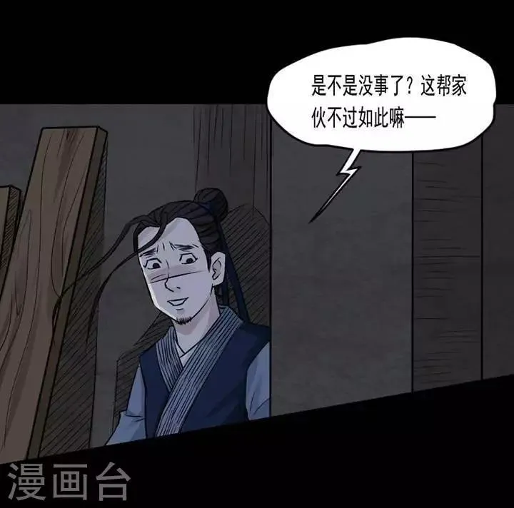 第130话 铁饭碗12 第14页