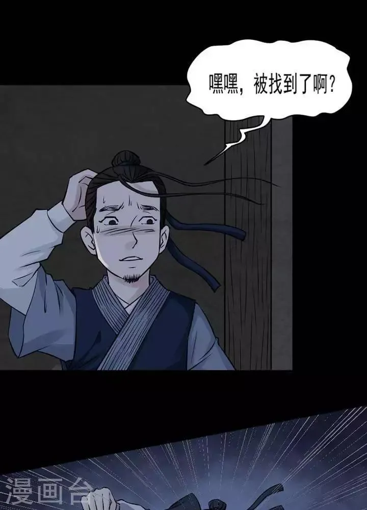 第130话 铁饭碗12 第17页