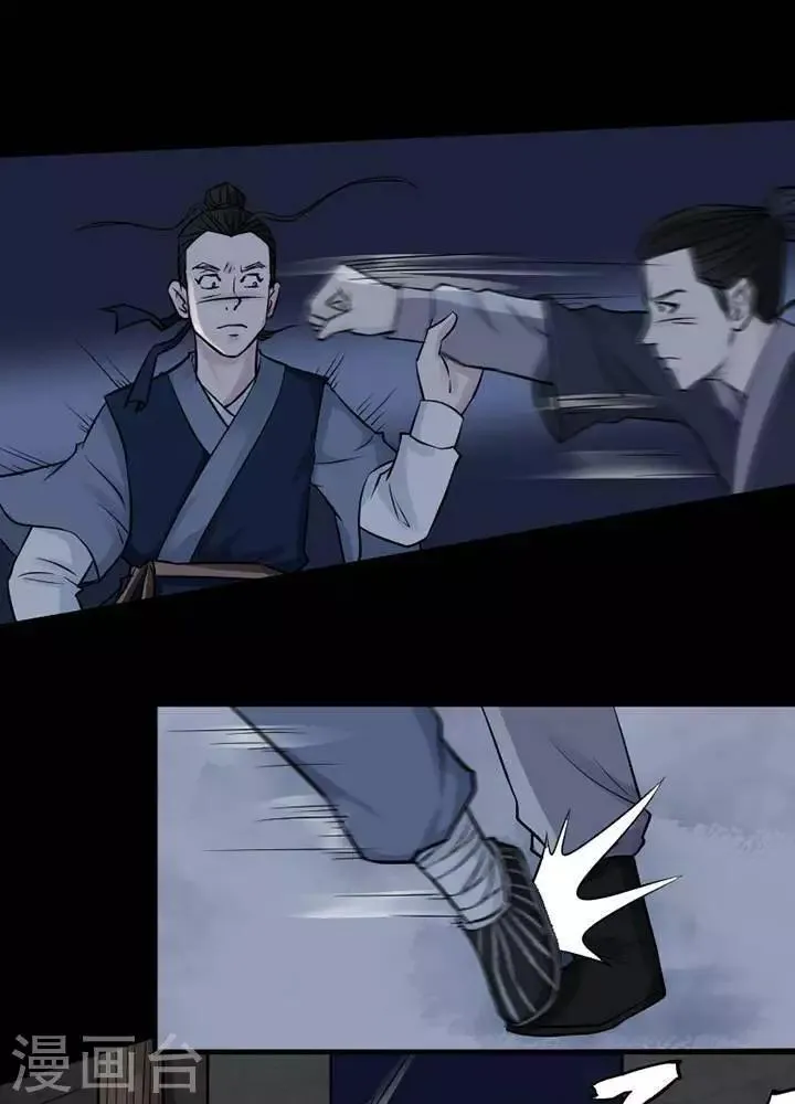 第130话 铁饭碗12 第19页