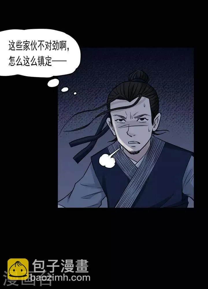 第130话 铁饭碗12 第23页