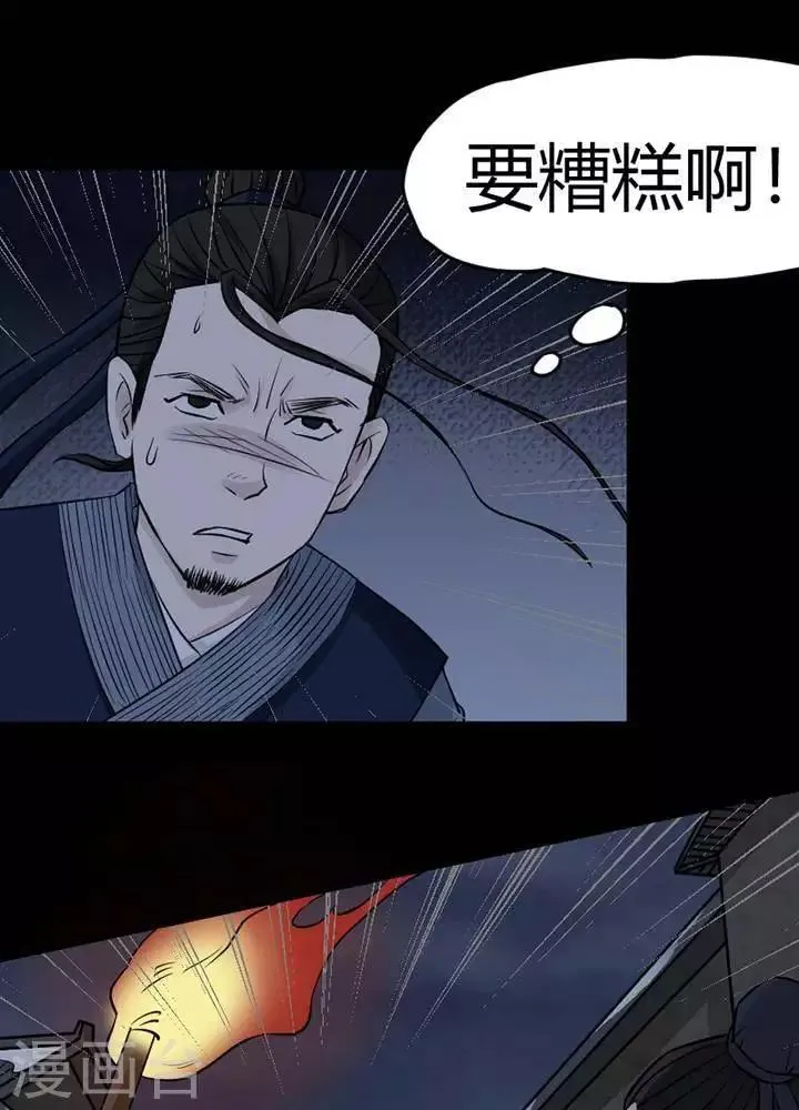 第130话 铁饭碗12 第25页