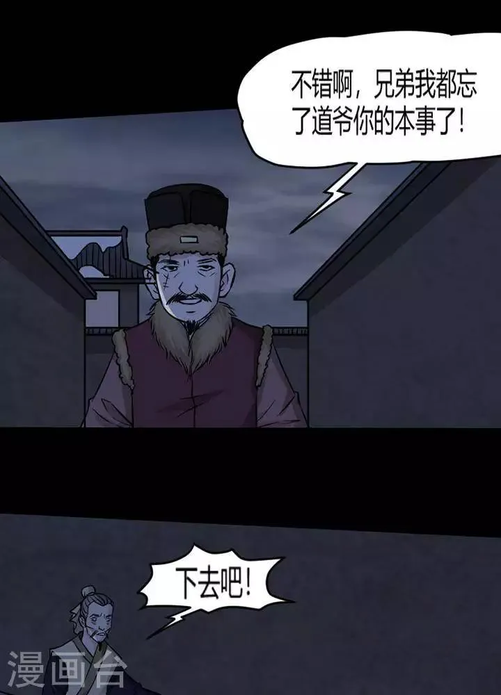 第131话 铁饭碗13 第15页