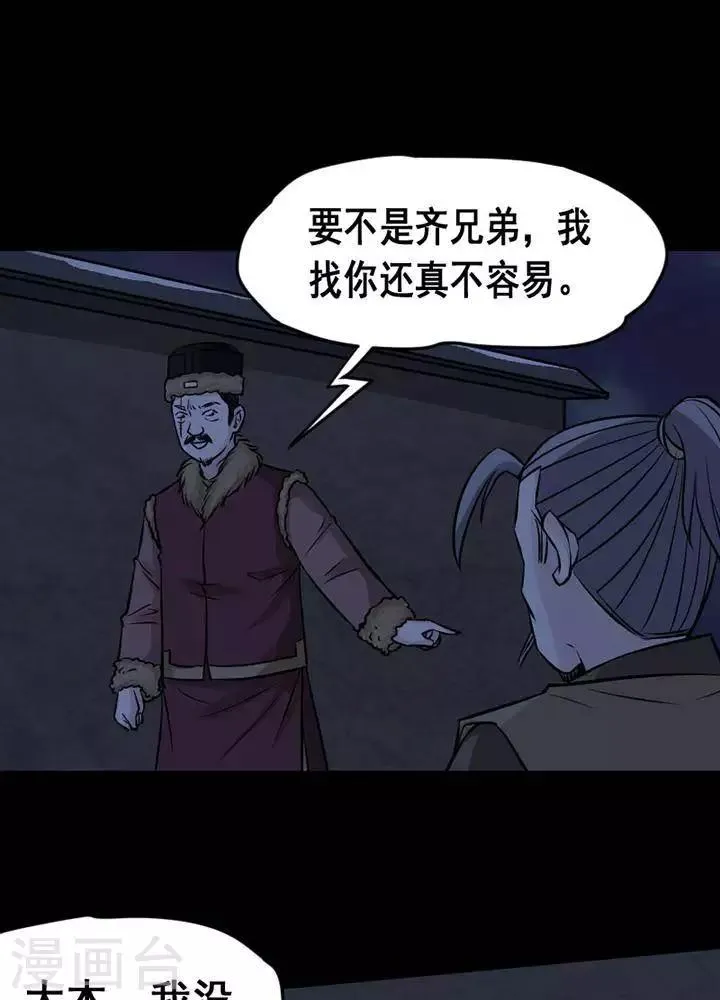第131话 铁饭碗13 第17页