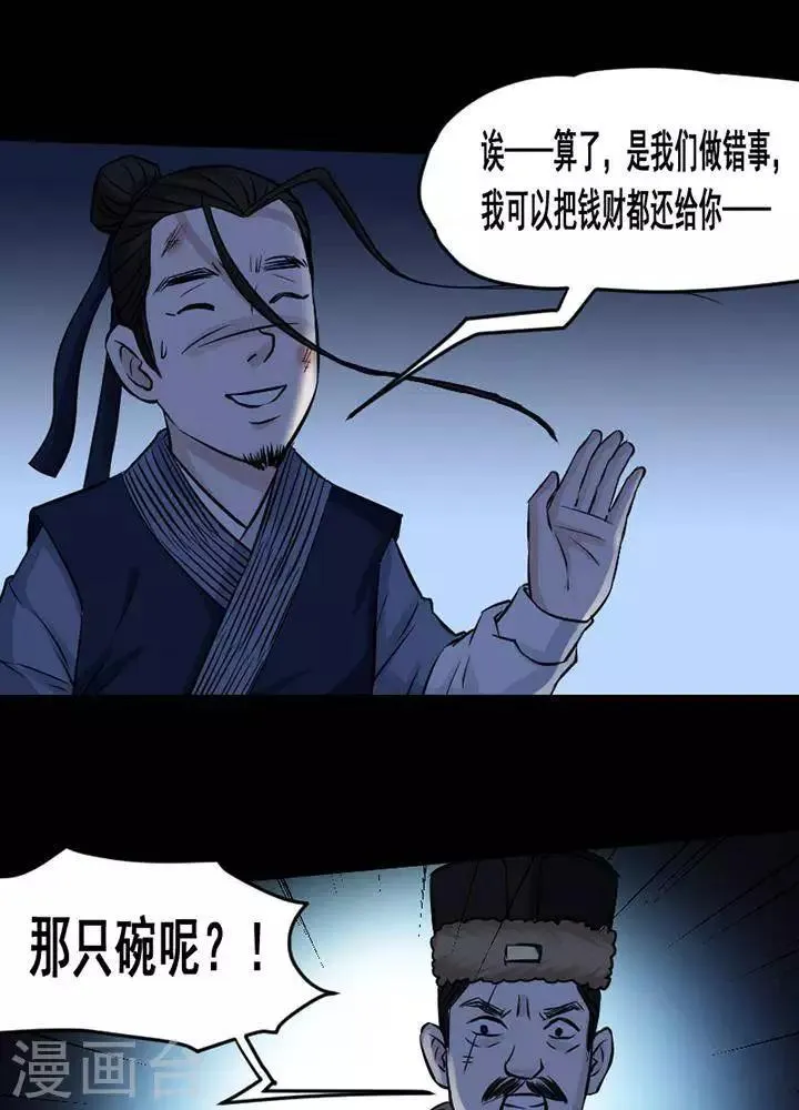 第131话 铁饭碗13 第21页