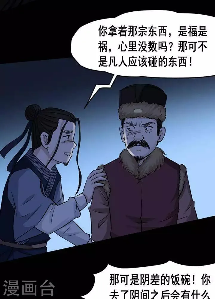第131话 铁饭碗13 第23页