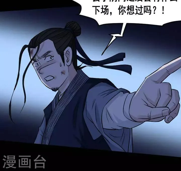 第131话 铁饭碗13 第24页