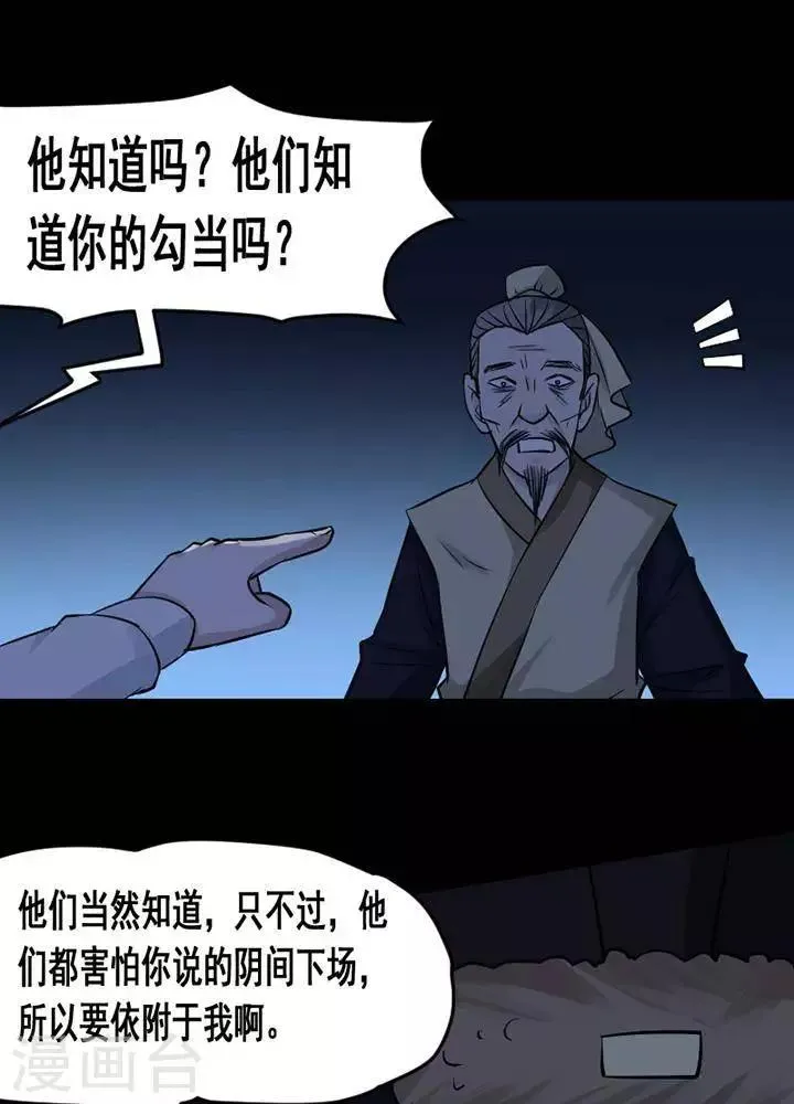 第131话 铁饭碗13 第25页