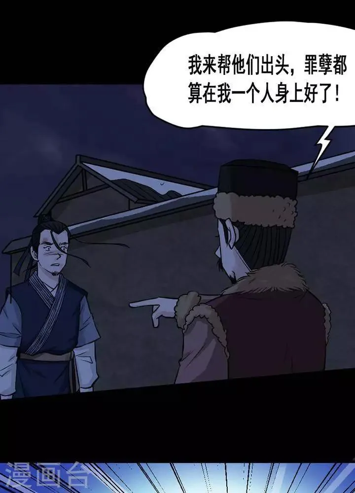 第131话 铁饭碗13 第27页