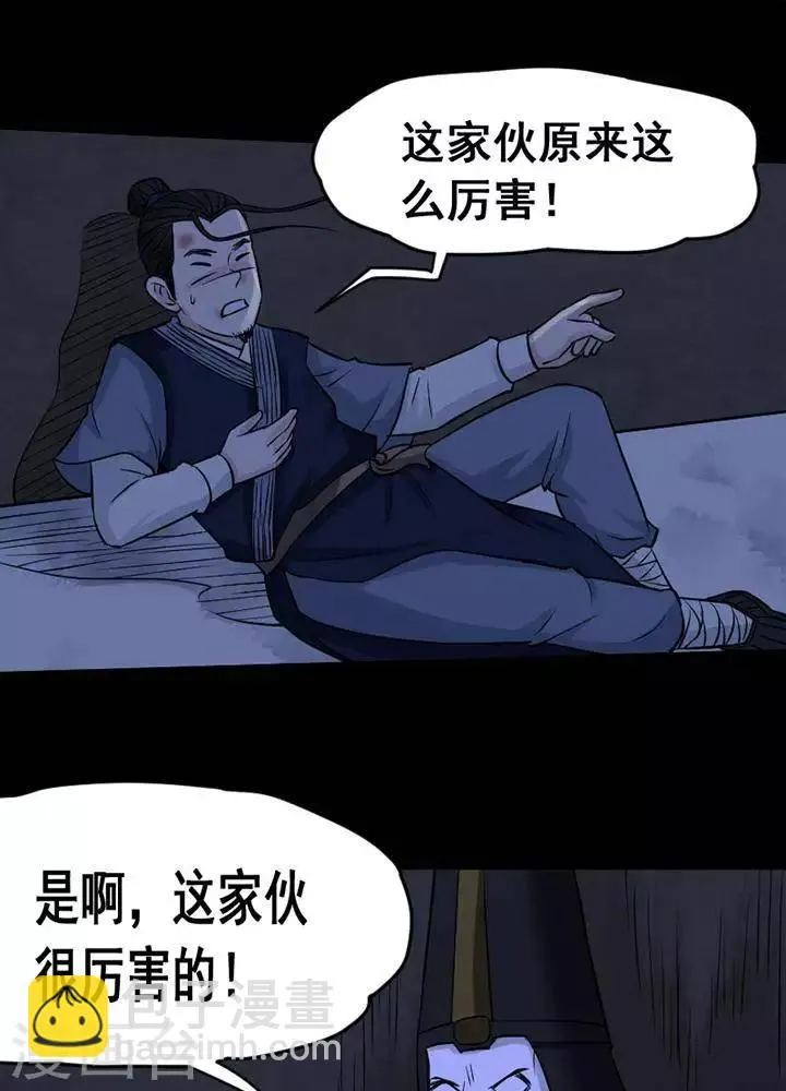 第131话 铁饭碗13 第31页
