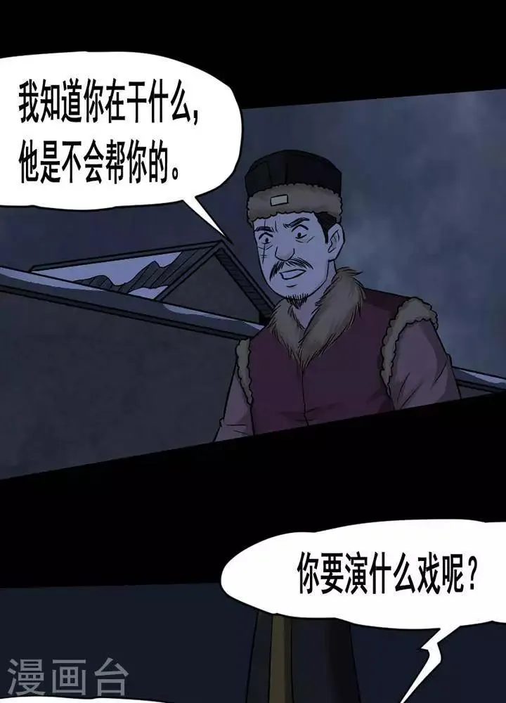 第131话 铁饭碗13 第35页