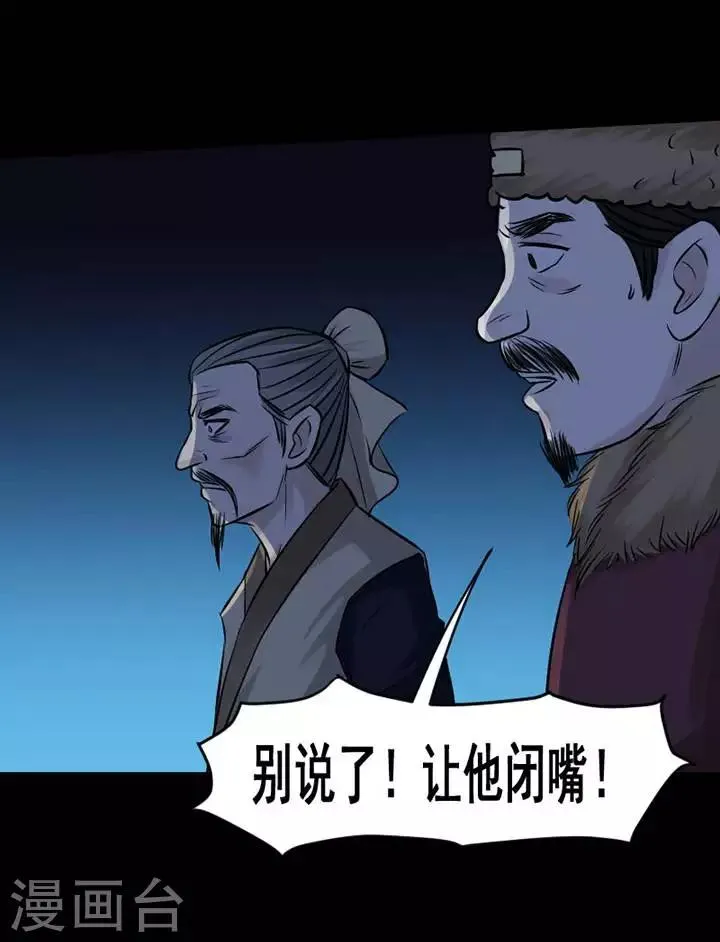 第131话 铁饭碗13 第37页