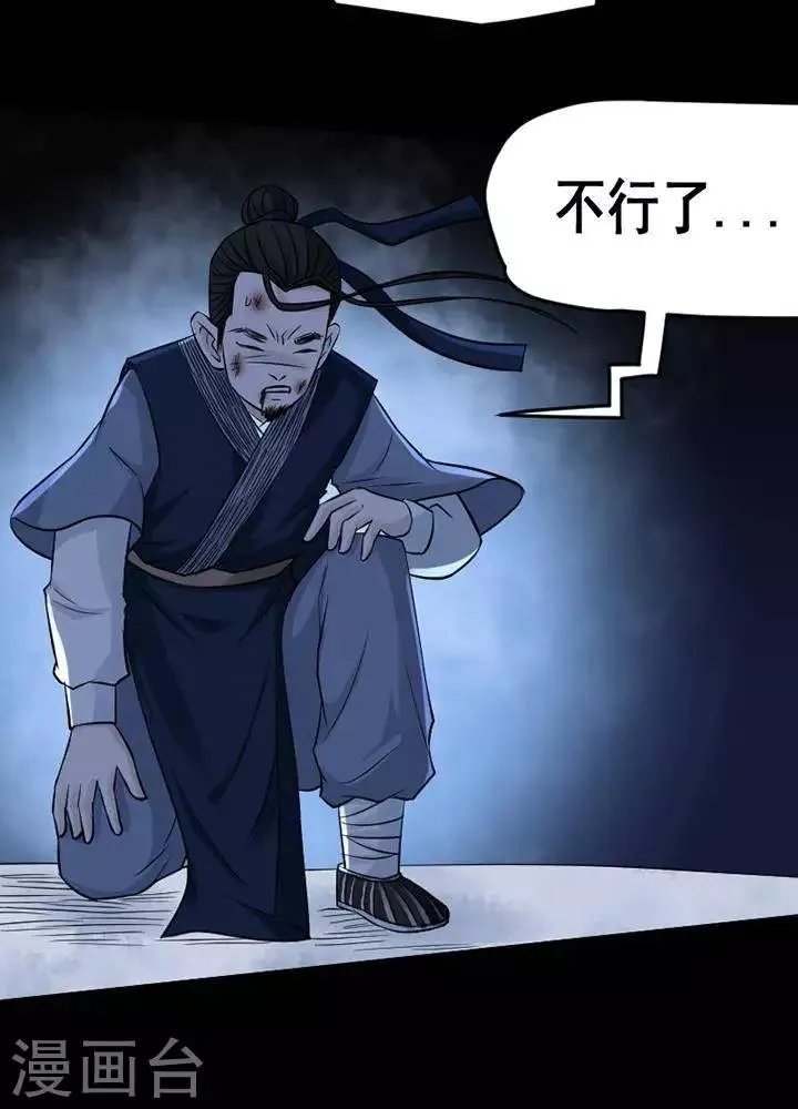 第132话 铁饭碗14 第6页