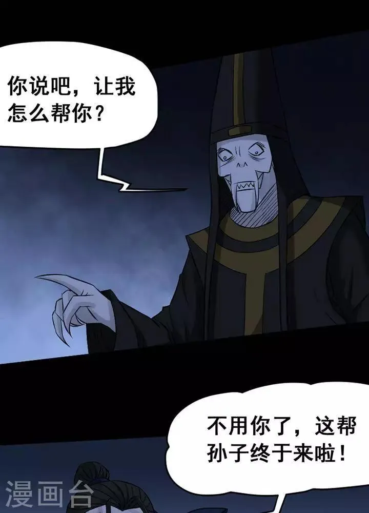 第132话 铁饭碗14 第7页