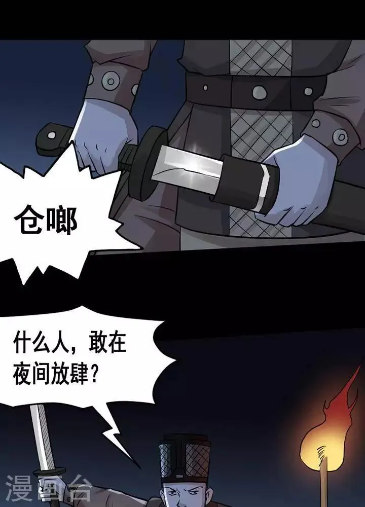 第132话 铁饭碗14 第9页