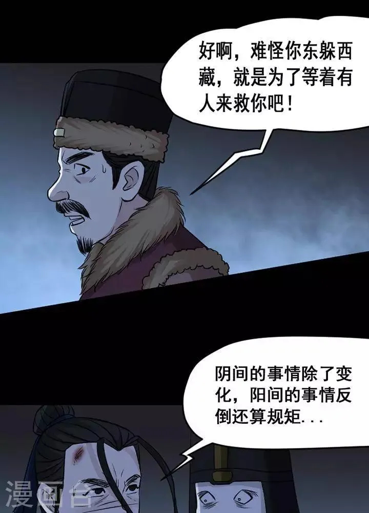 第132话 铁饭碗14 第11页